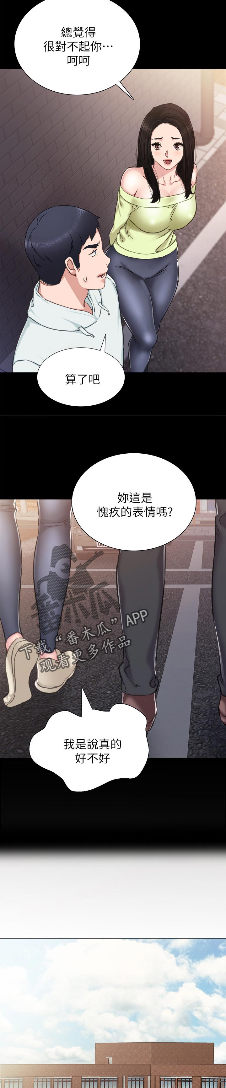 实习老师的指导老师漫画,第84章：愧疚4图