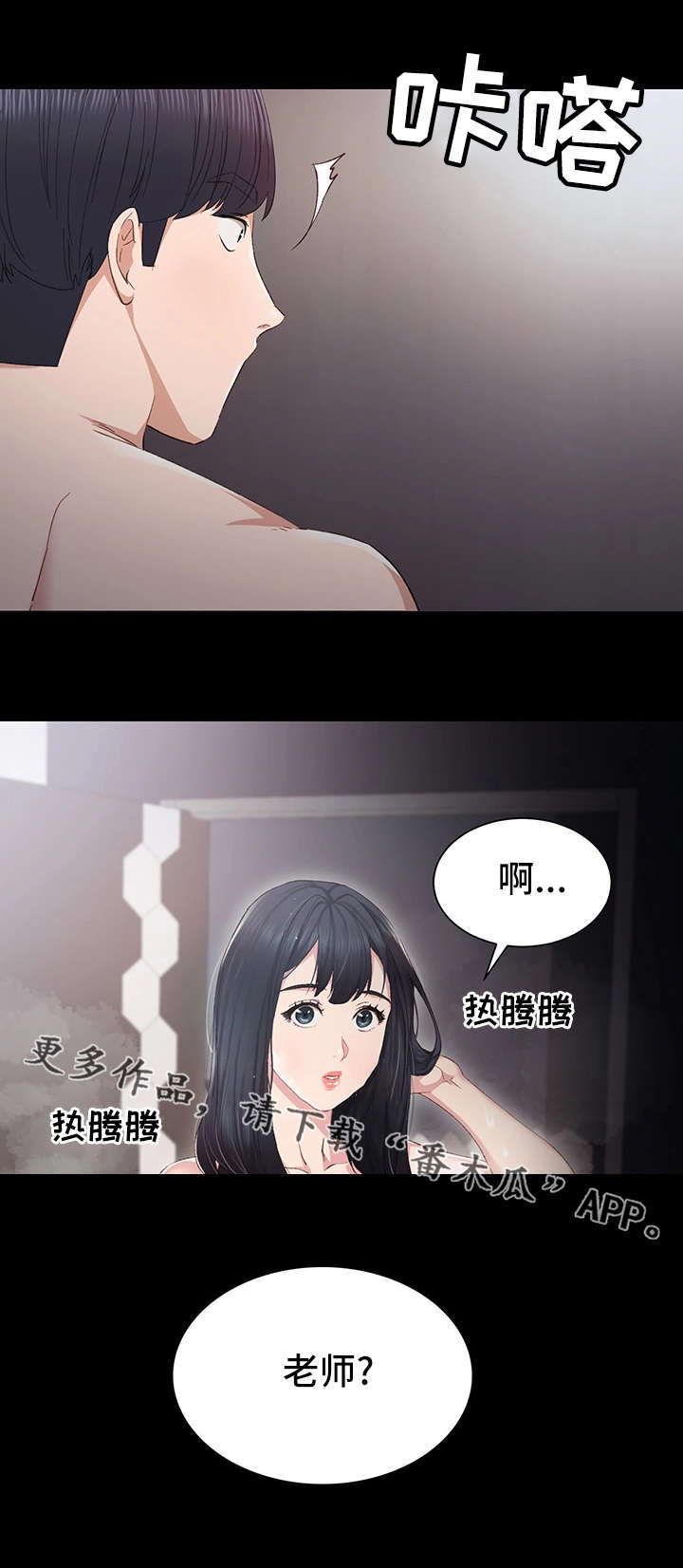 实习老师漫画,第8章：不记得2图