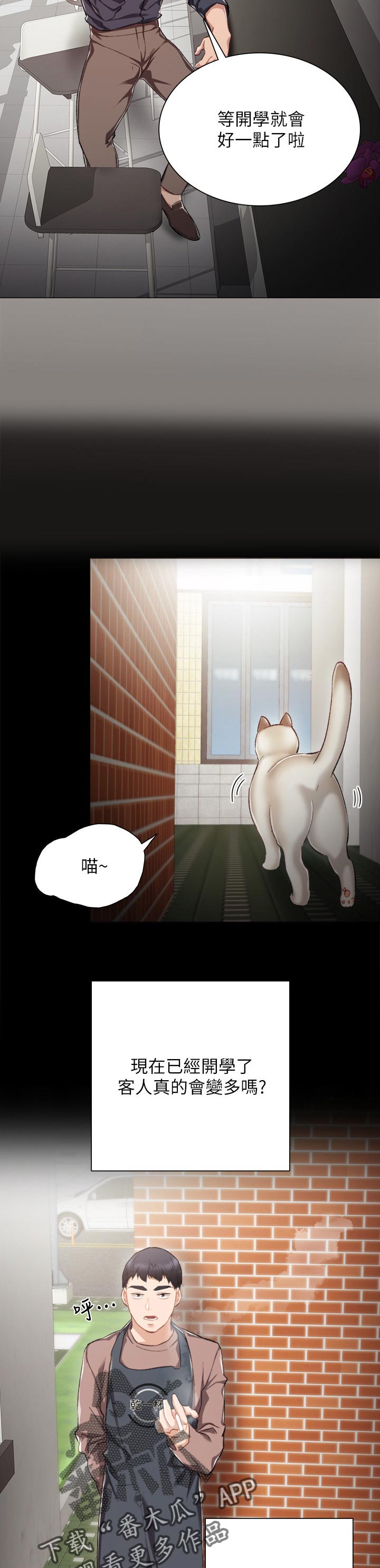 实习老师漫画,第48章：店长4图