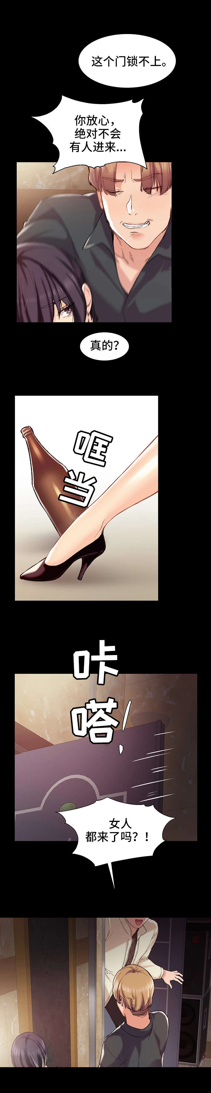 实习老师漫画,第1章：夜店4图