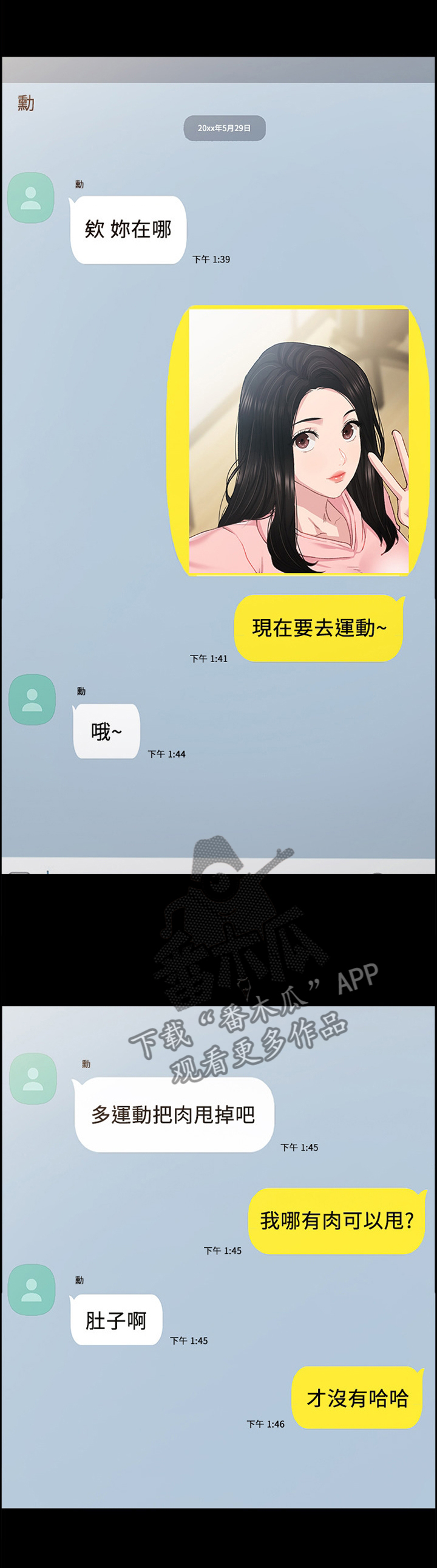 实习老师高中老师漫画,第146章：友情1图