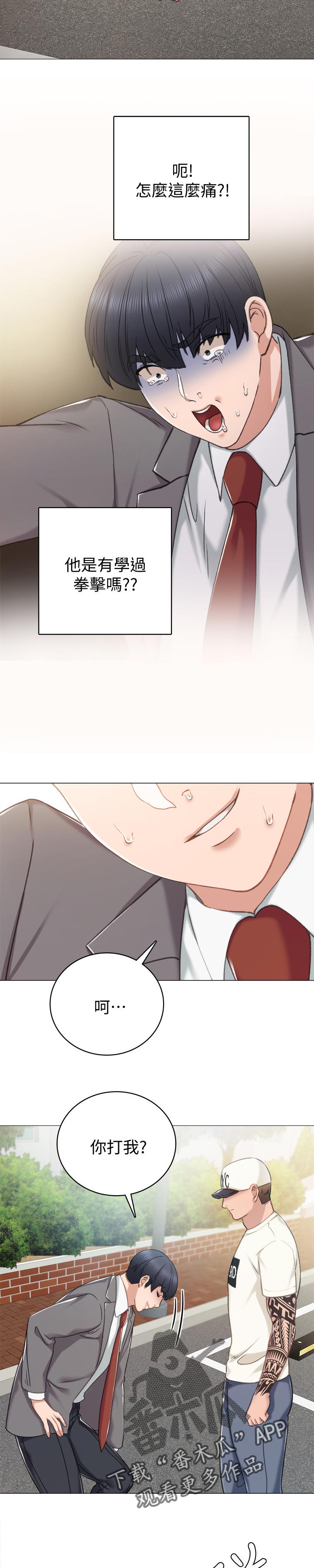 实习老师打财阀霸擂台后续漫画,第86章：不是对手1图