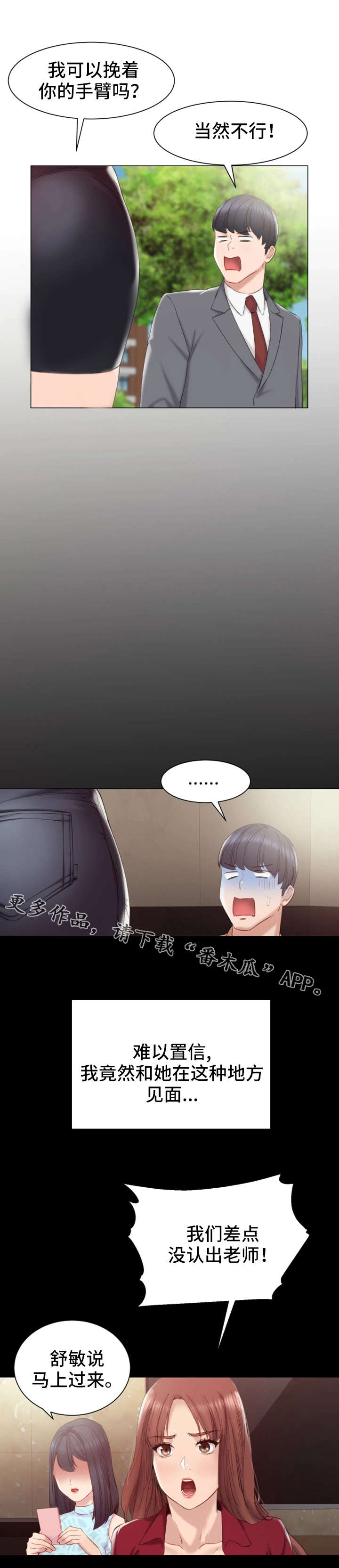 实习老师漫画,第4章：一起玩4图