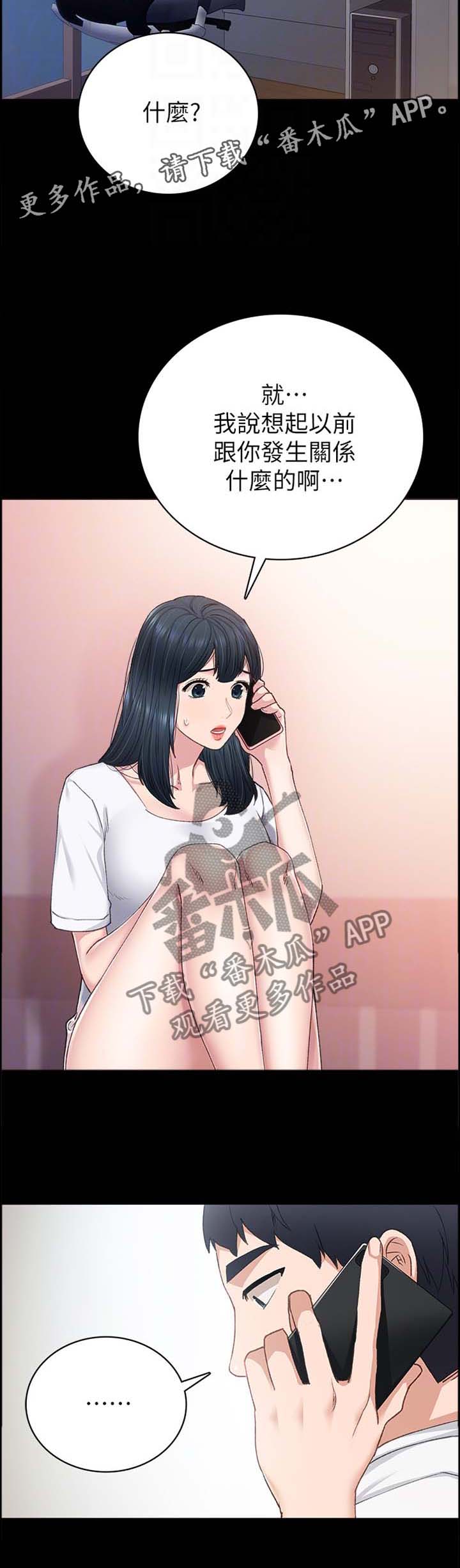 实习老师有工资吗漫画,第158章：一丝慰藉2图