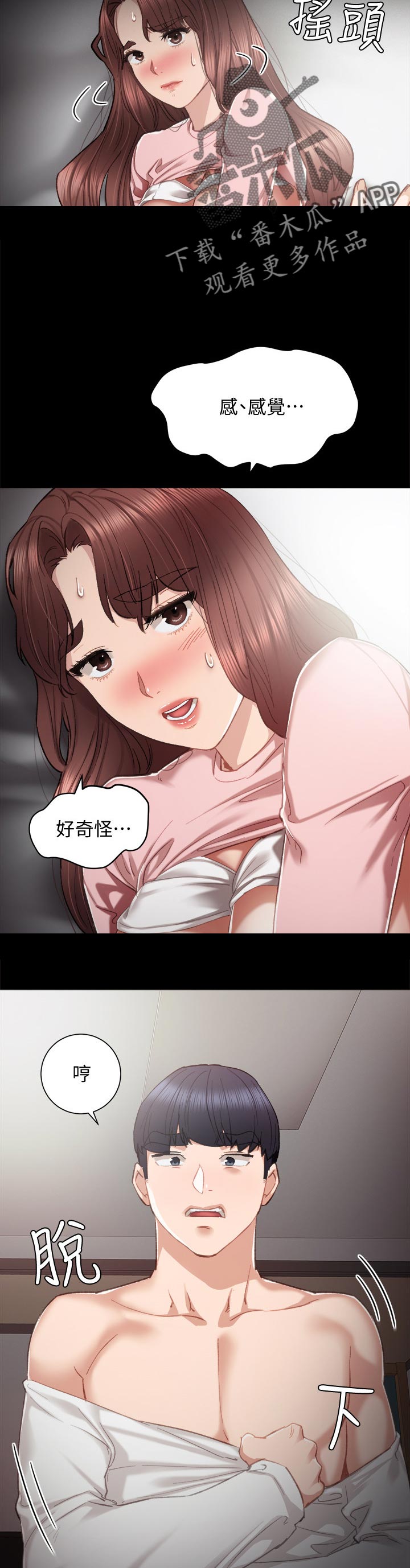 实习老师高中老师漫画,第44章：忍耐3图