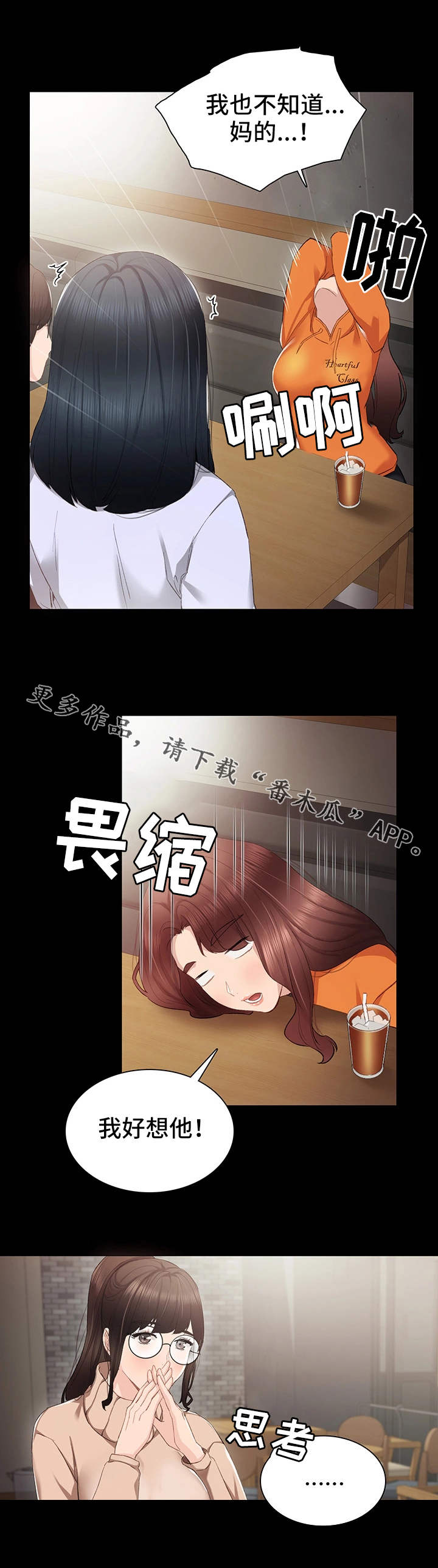 实习老师暴打学霸韩剧叫什么漫画,第27章：施压1图