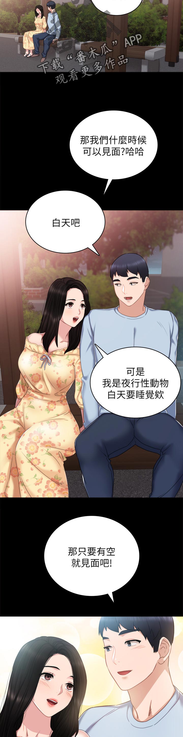 实习老师学生漫画,第99章：忍不住1图