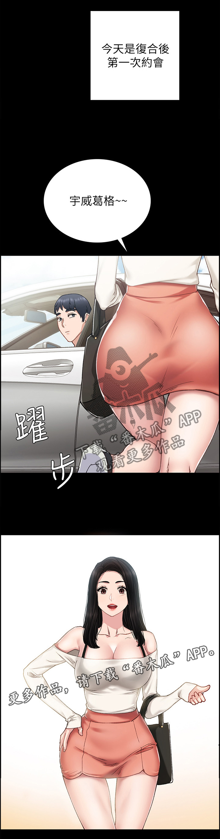 实习老师漫画,第137章：一定要好好交往2图
