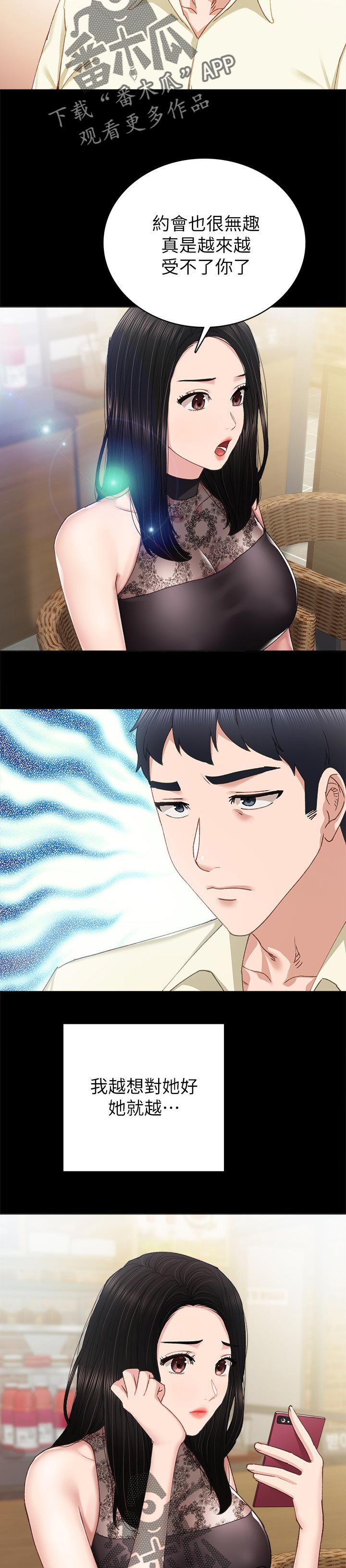 实习老师评价漫画,第167章：好欺负2图