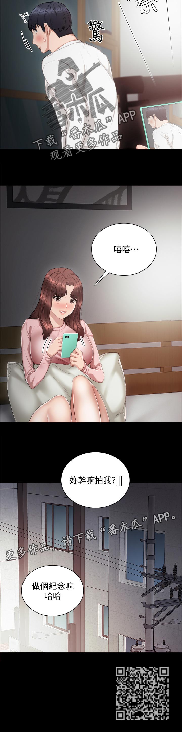 实习老师漫画,第46章：拍照纪念4图