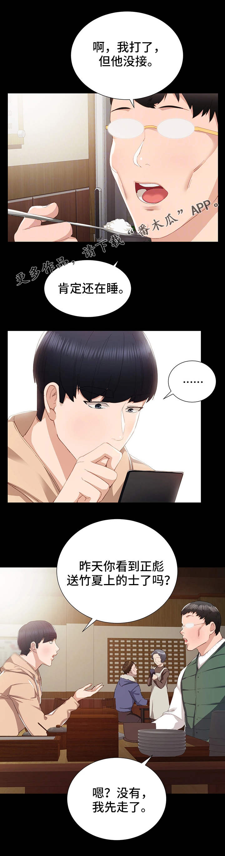 实习老师英语漫画,第22章：没有资格5图