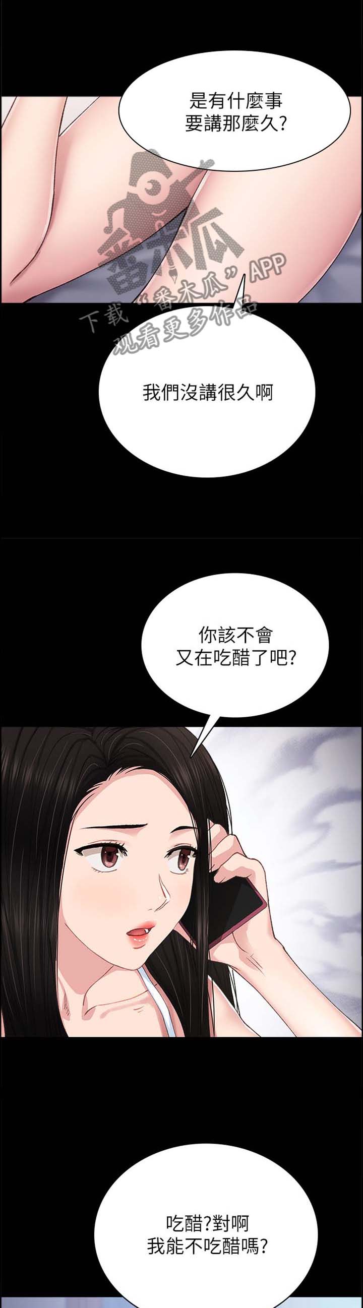 实习老师礼物手工漫画,第156章：闲聊1图
