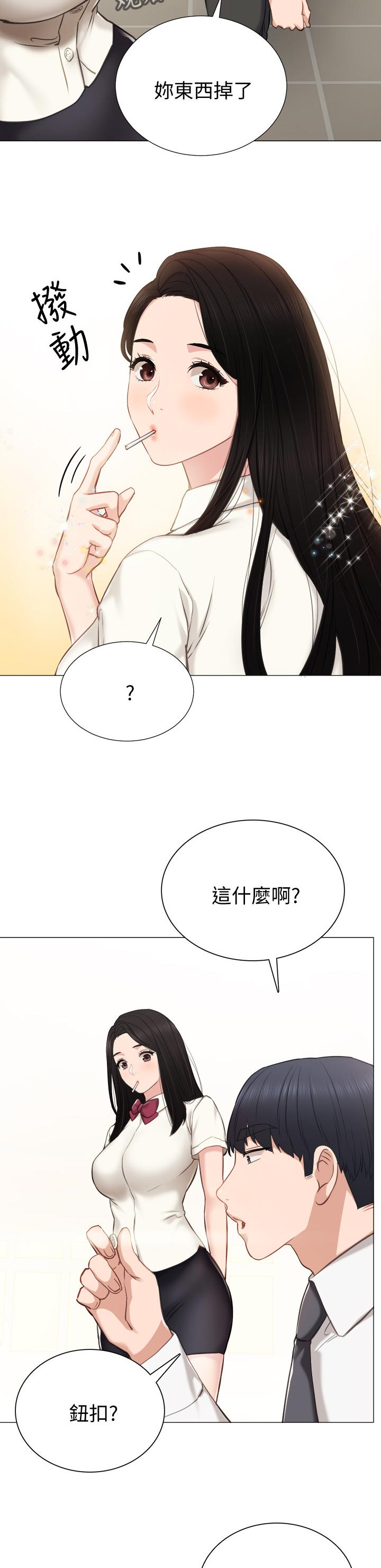实习老师高中老师漫画,第77章：背影1图