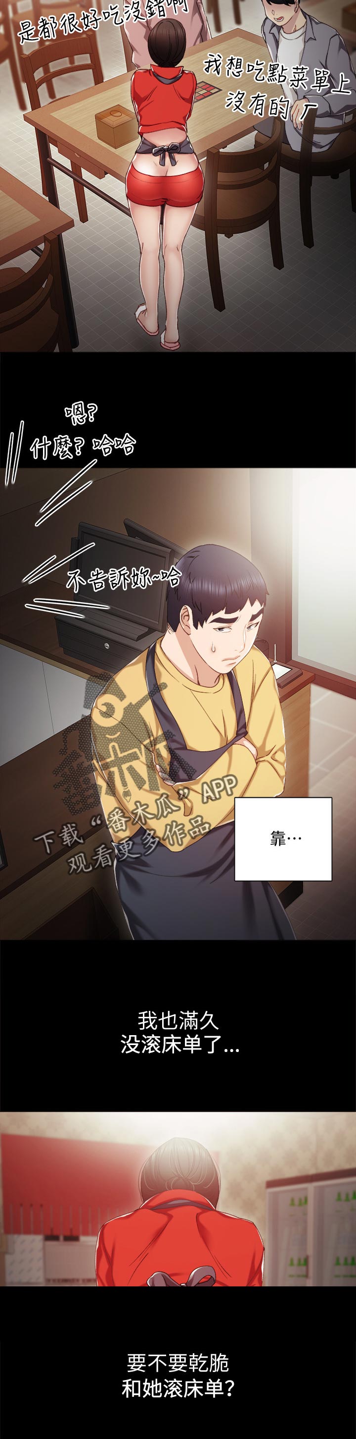 实习老师漫画,第56章：真心还是假话5图