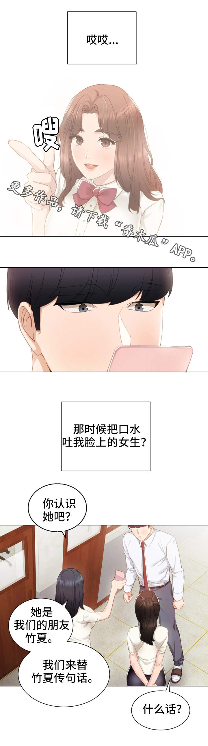 实习老师给学生准备的礼物漫画,第18章：看上你了2图