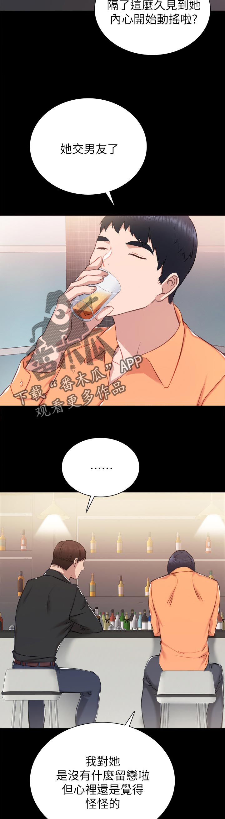 实习老师课堂技巧漫画,第75章：交往的幻想3图
