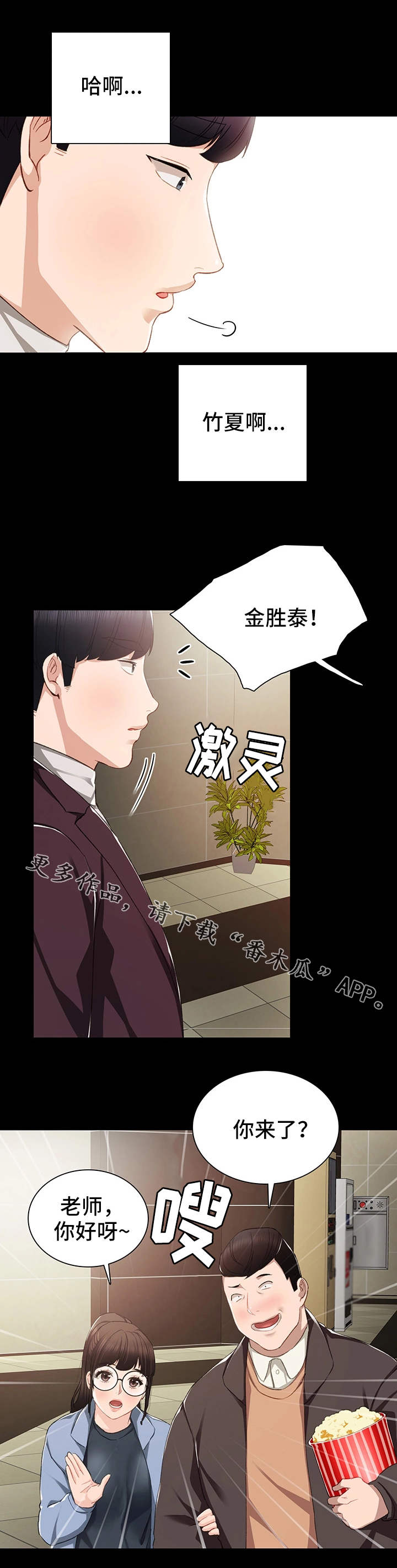 实习老师自我介绍漫画,第28章：四人约会1图