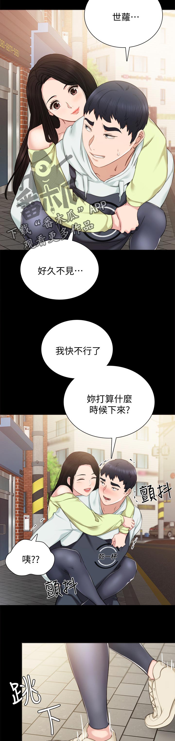 实习老师评价漫画,第76章：曾经的学生们1图