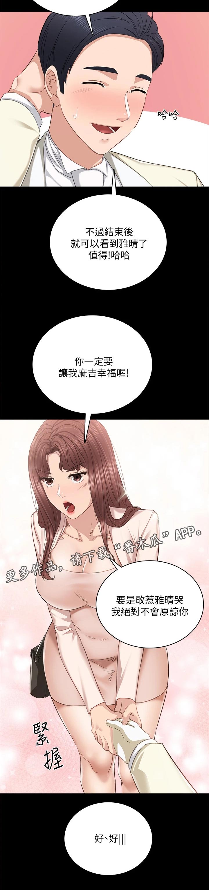 实习老师英语漫画,第198章：结婚4图