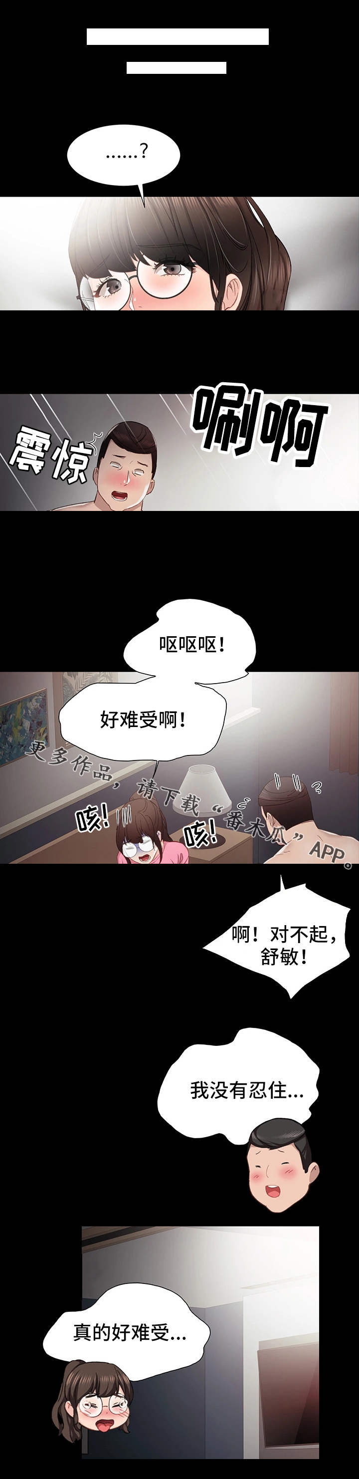 实习老师被欺负漫画,第20章：不管了1图