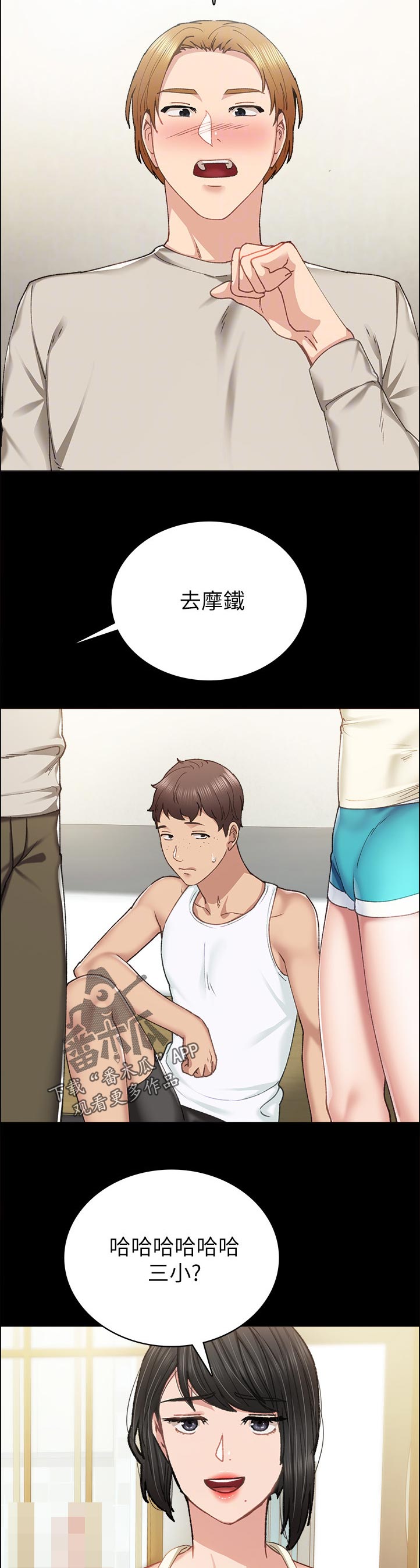 实习老师课堂技巧漫画,第172章：认真？1图