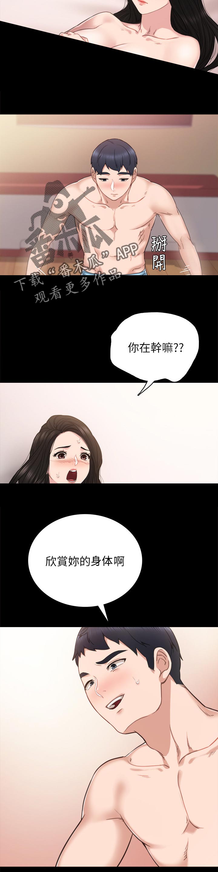 实习老师笑场漫画,第96章：考虑一下2图
