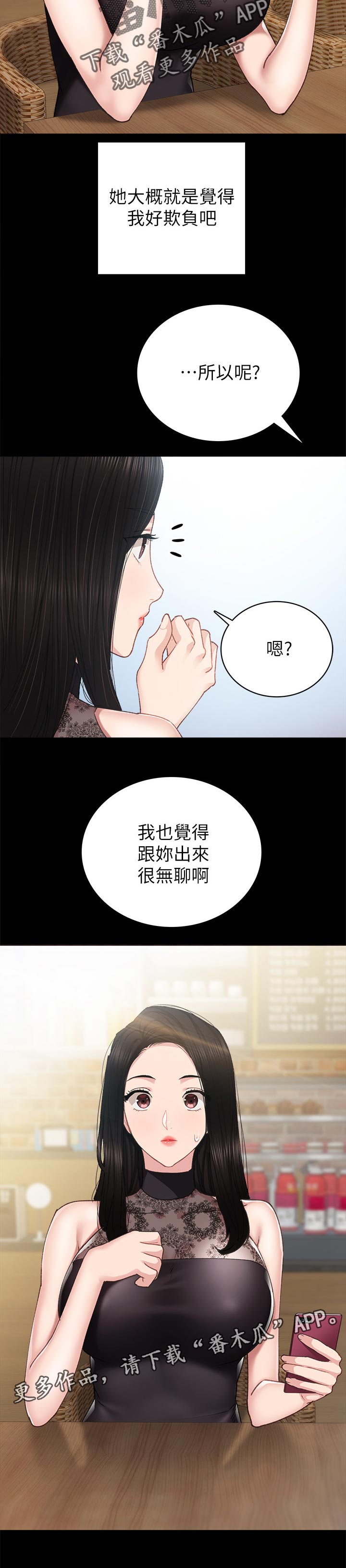 实习老师评价漫画,第167章：好欺负3图