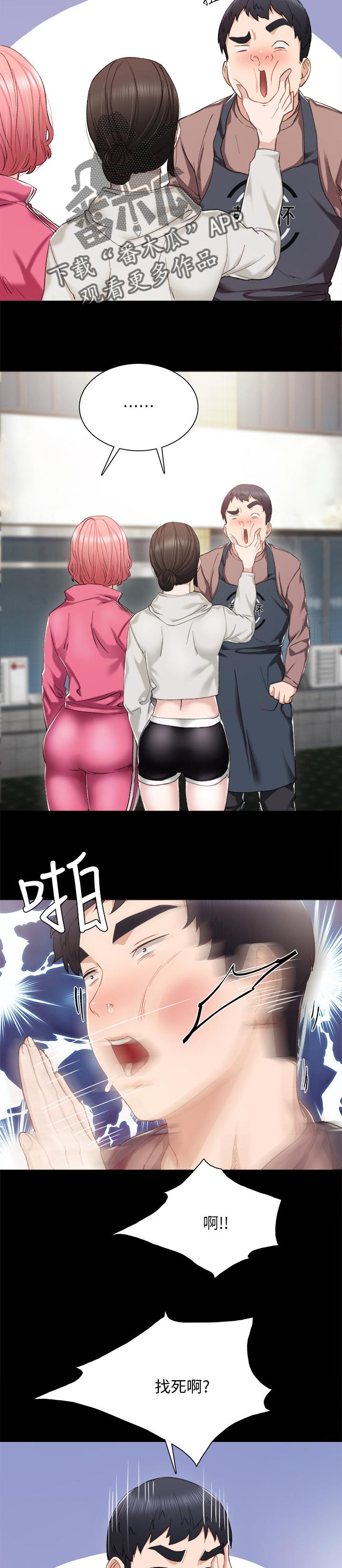 实习老师文案漫画,第49章：实习期的噩梦4图