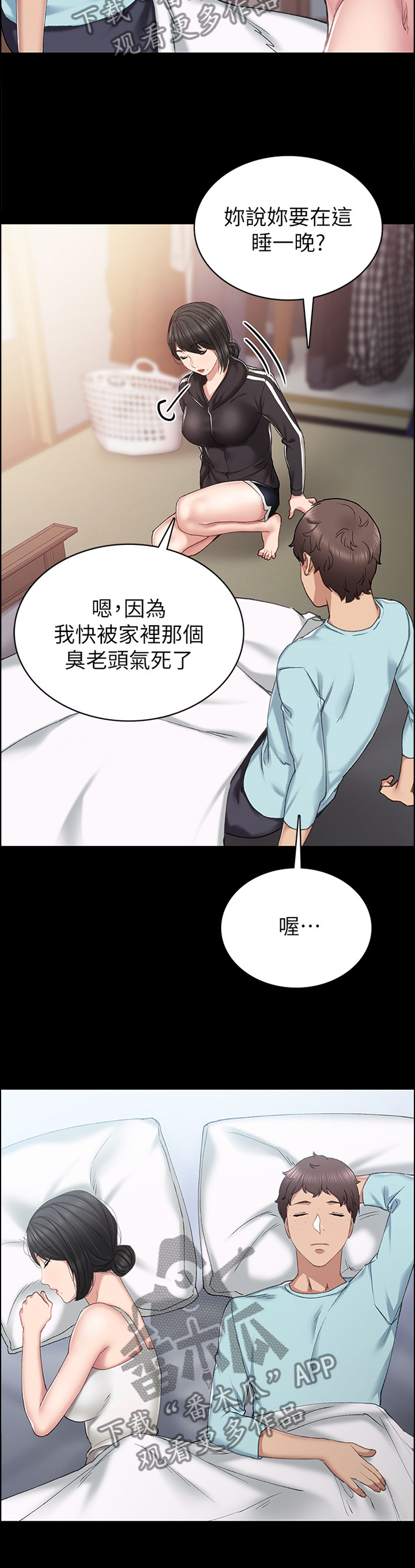 实习老师笑场漫画,第143章：过夜1图