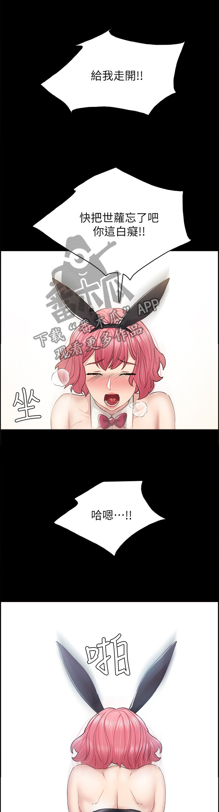 实习老师的评语漫画,第122章：cos游戏3图