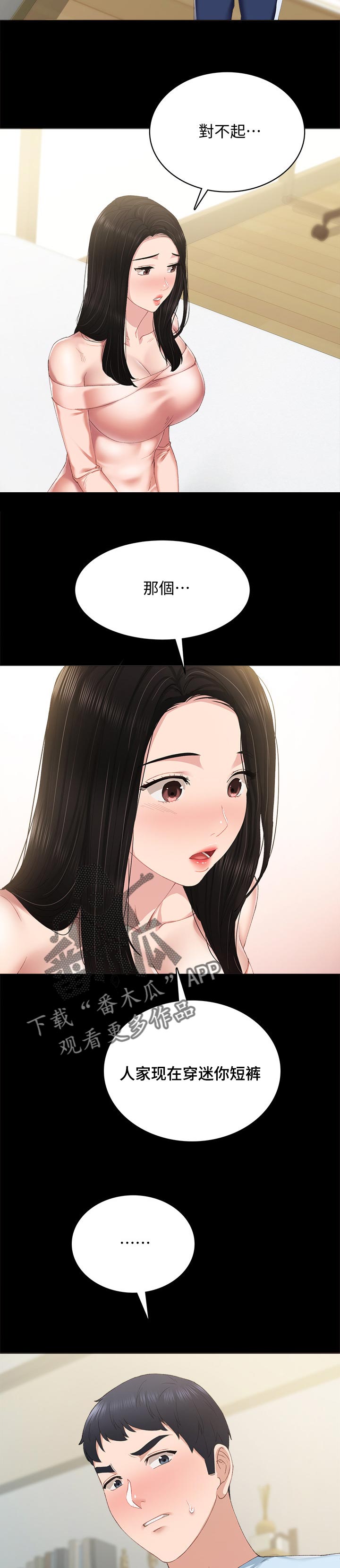 实习老师感悟漫画,第187章：睡午觉2图