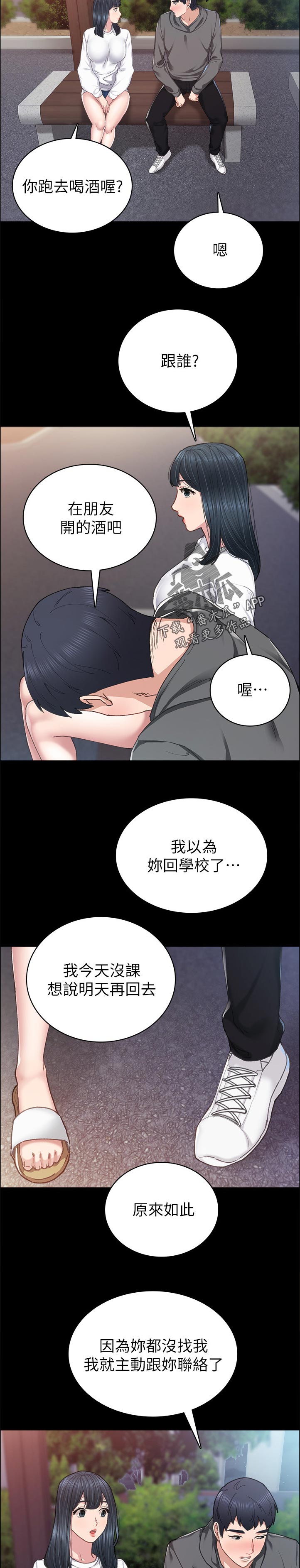 实习老师招聘漫画,第169章：最近还好吗4图