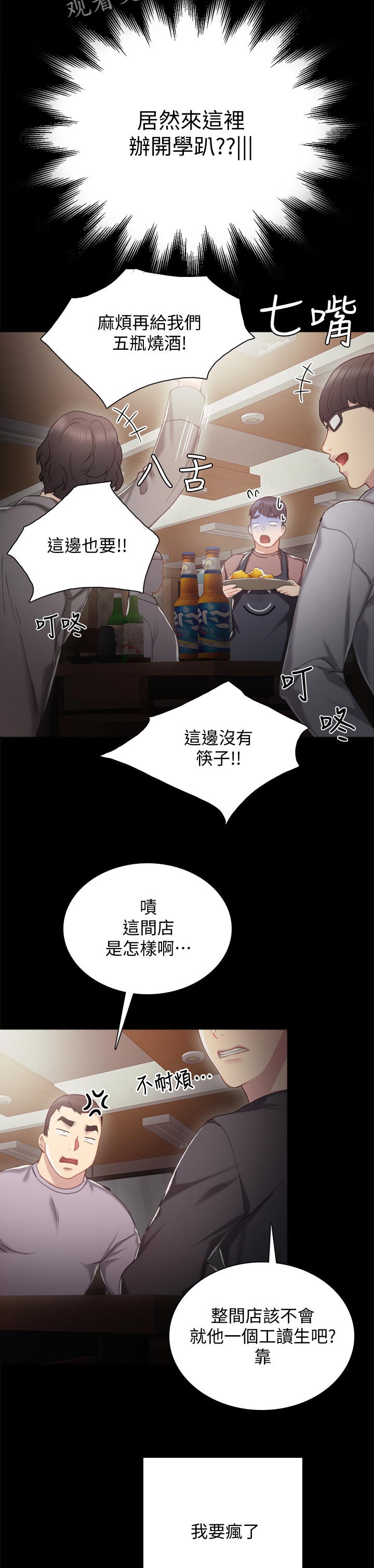 实习老师文案漫画,第53章：今天打工吗2图