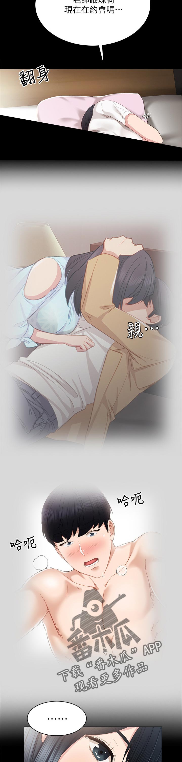 实习老师高中老师漫画,第33章：惆怅的两人3图