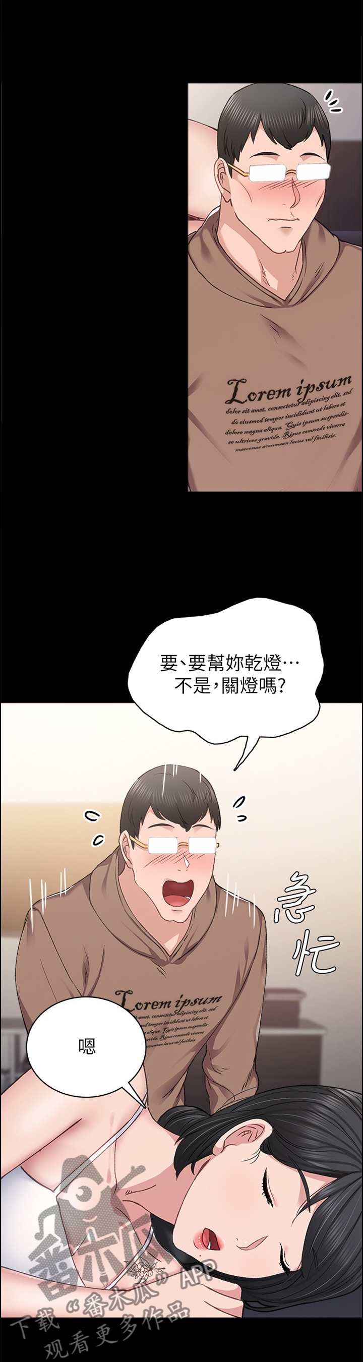 实习老师哭了的视频漫画,第154章：主动1图