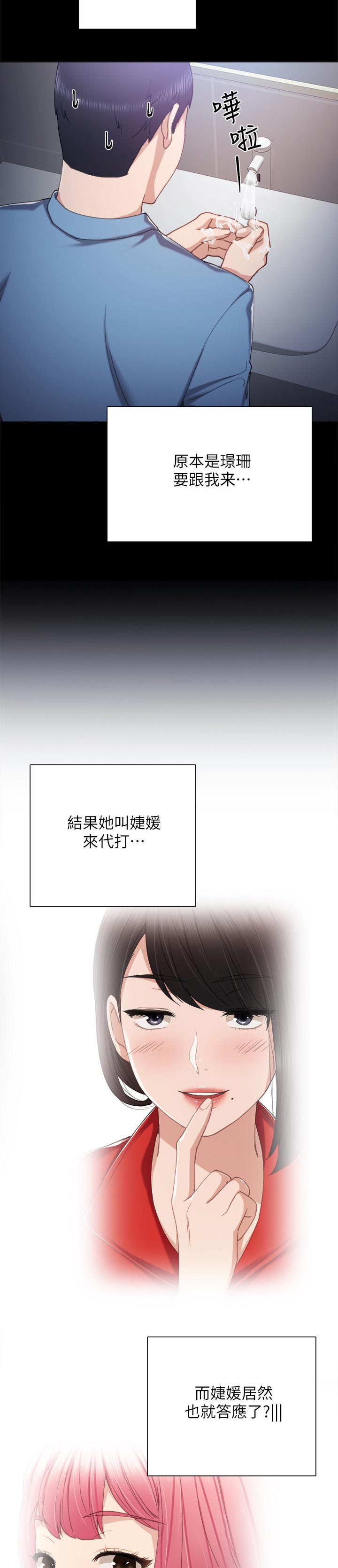 实习老师漫画,第58章：尴尬的气氛1图