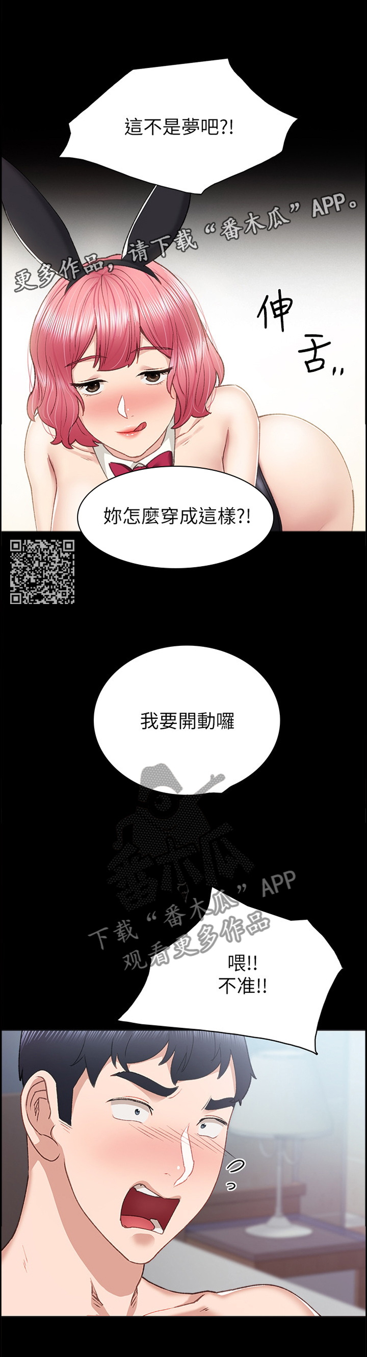 实习老师的评语漫画,第122章：cos游戏2图