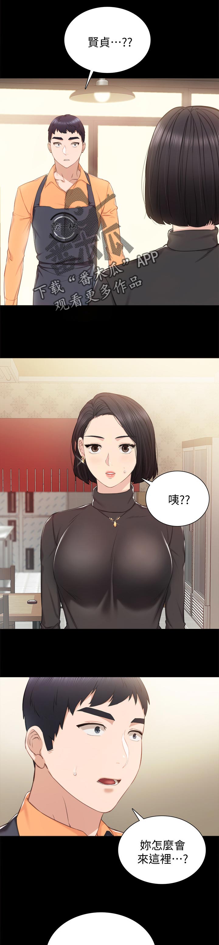 实习老师文案漫画,第74章：偶遇1图