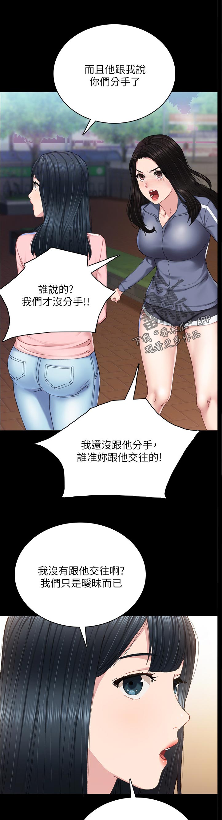 实习老师怎么找漫画,第182章：明知故问5图