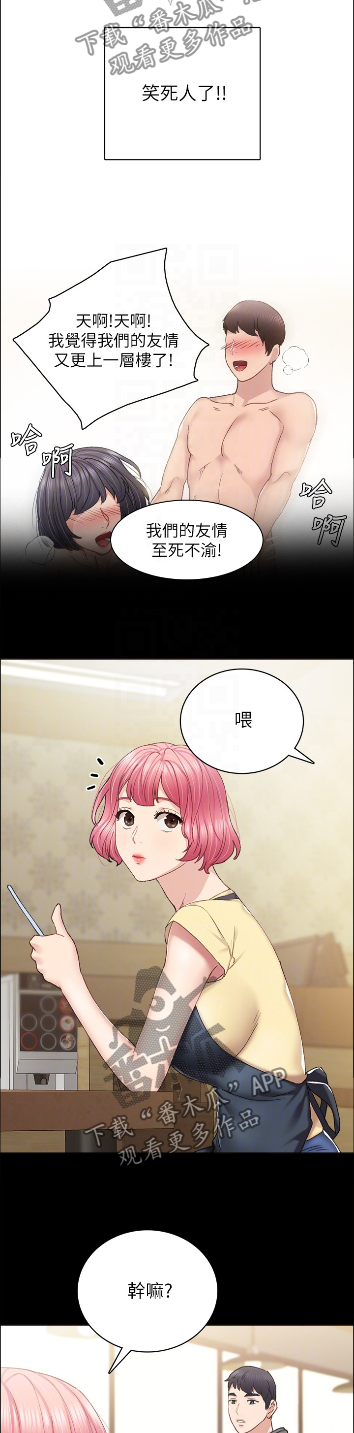 实习老师被欺负漫画,第146章：友情5图