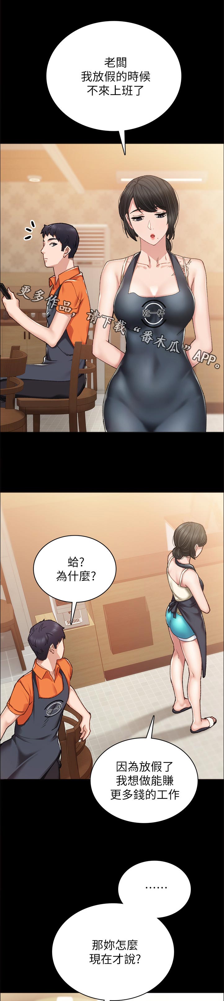 实习老师离开祝福语漫画,第173章：为什么1图