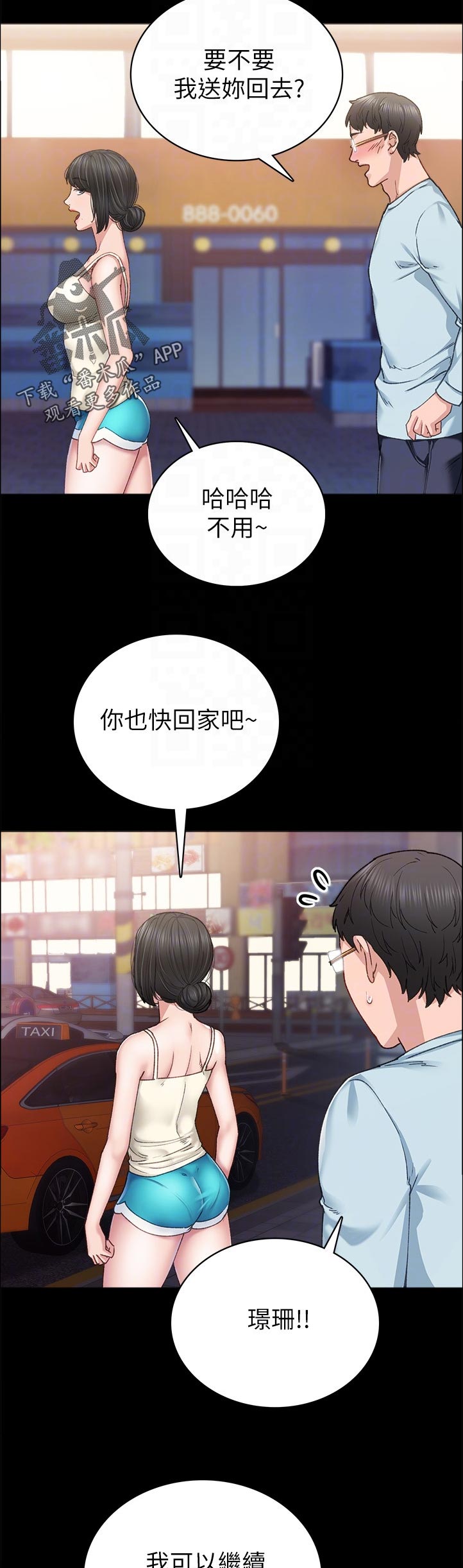 实习老师漫画,第174章：我没有在忙啊4图
