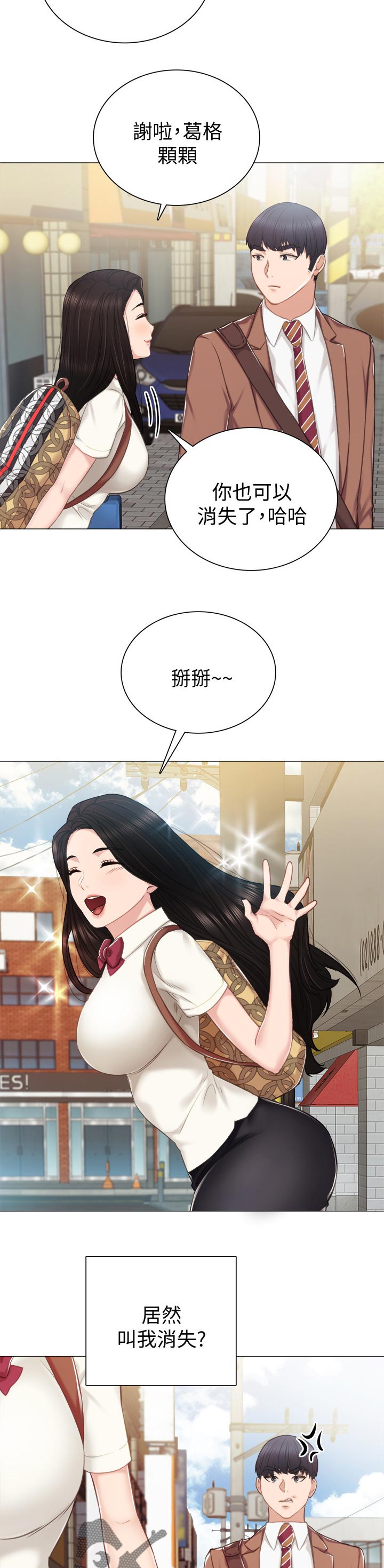 实习老师评价漫画,第79章：假装男朋友4图