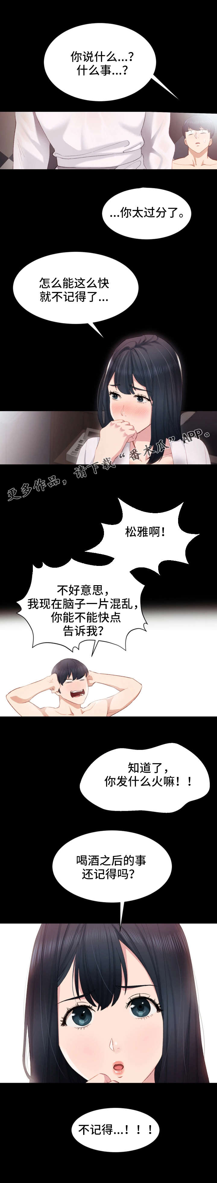 实习老师漫画,第8章：不记得4图