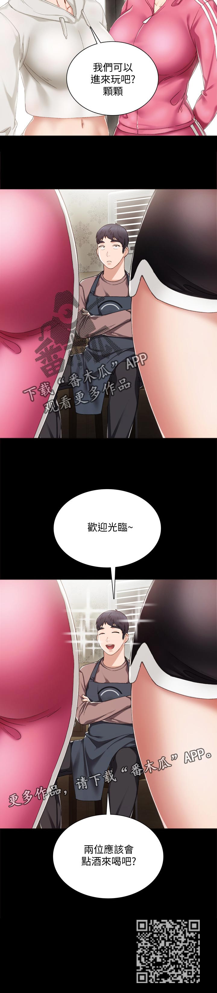 实习老师打财阀霸擂台后续漫画,第52章：不良少女做客4图