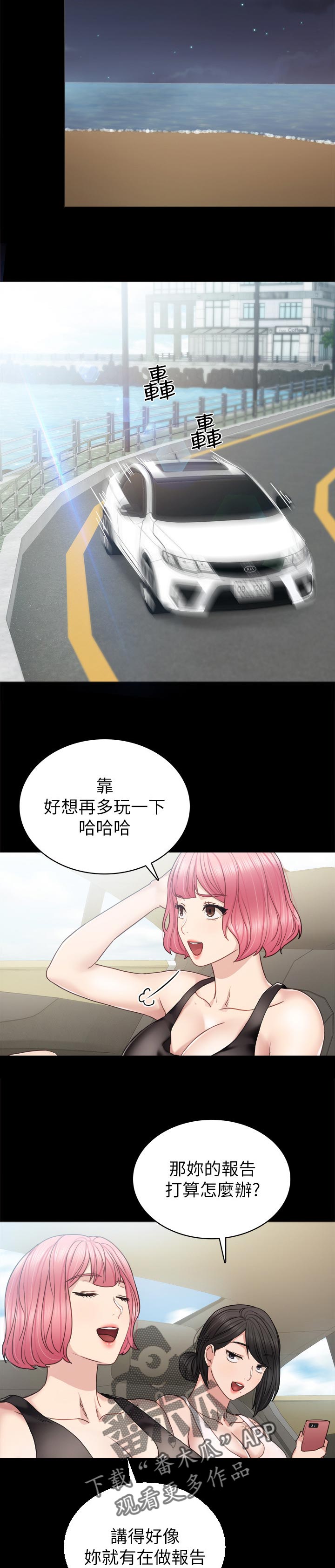 实习老师漫画,第97章：开花结果4图