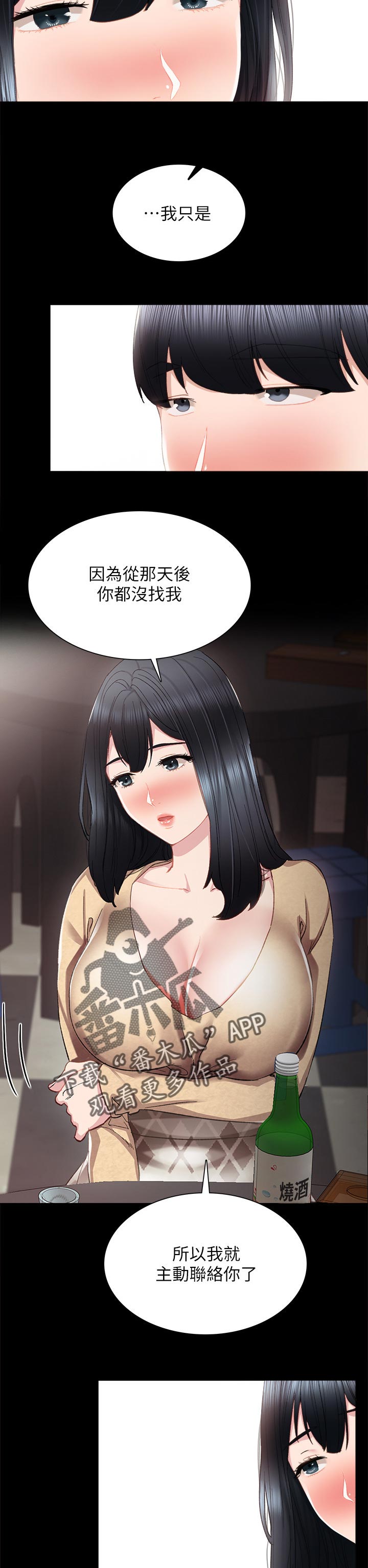 实习老师漫画,第35章：后悔的事2图