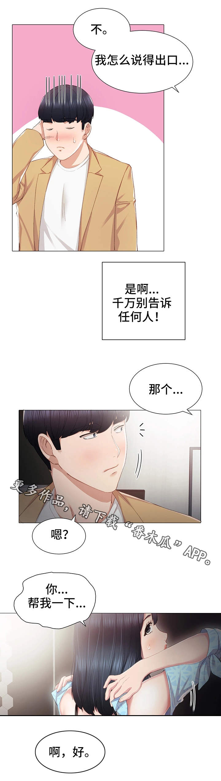 实习老师英语漫画,第23章：重要的事1图