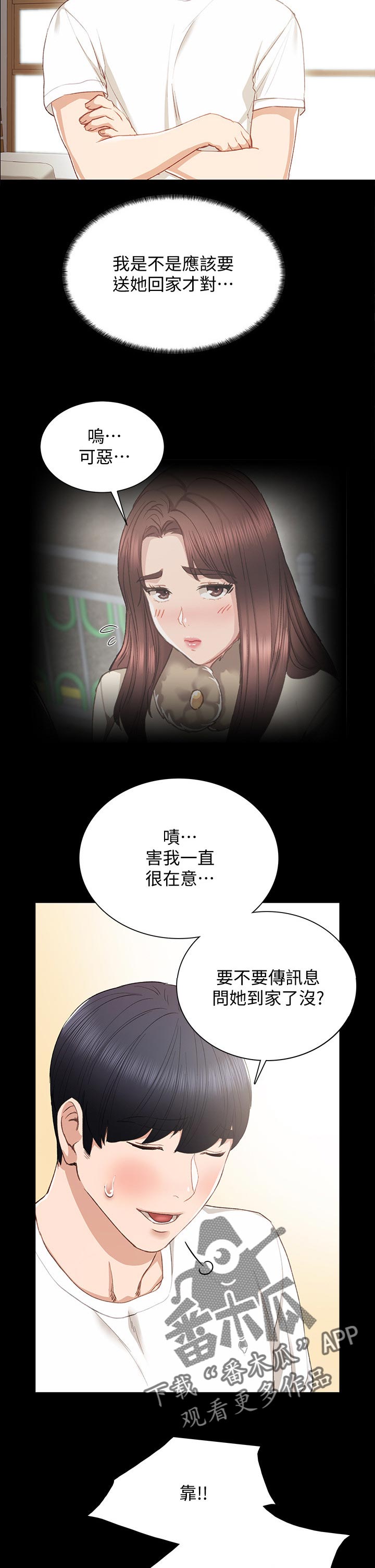 实习老师高中老师漫画,第33章：惆怅的两人5图