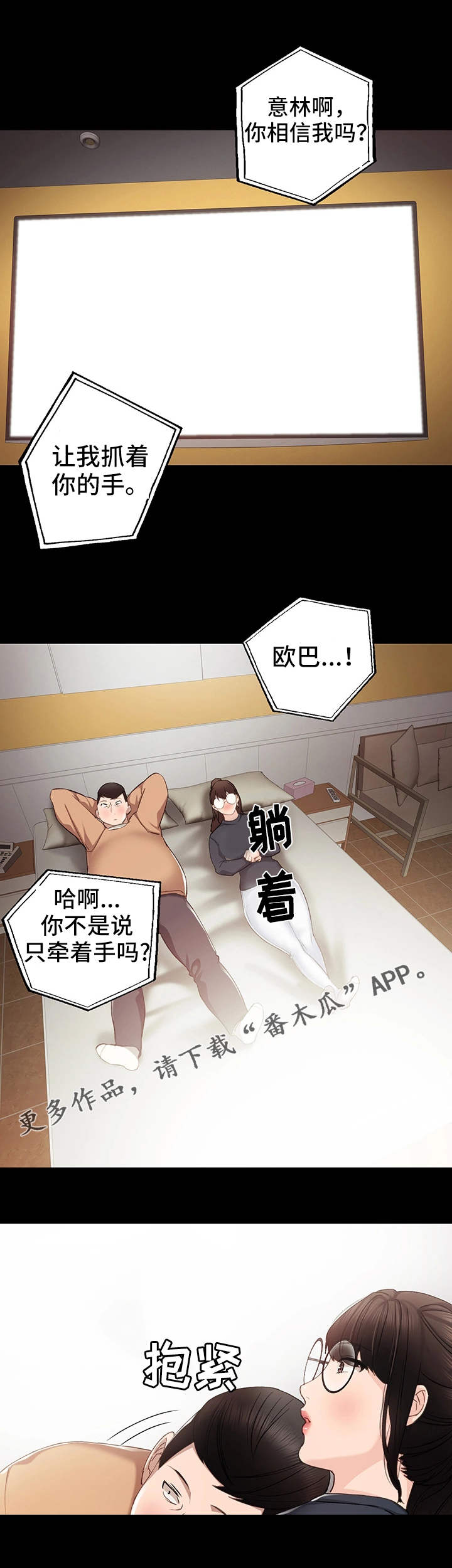 实习老师日常vlog漫画,第29章：请求3图